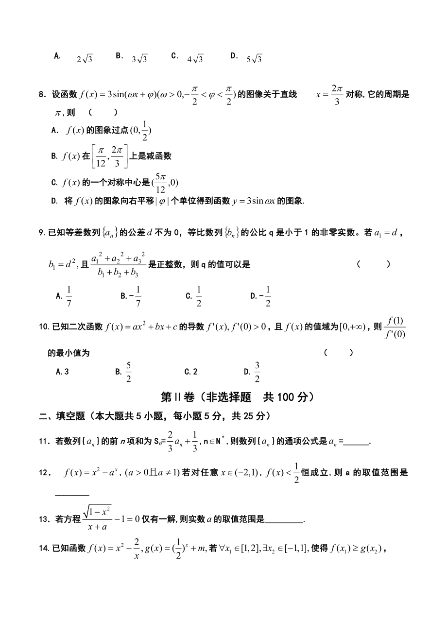 吉安市白鹭洲中学高三上学期期中考试理科数学试题及答案.doc_第2页