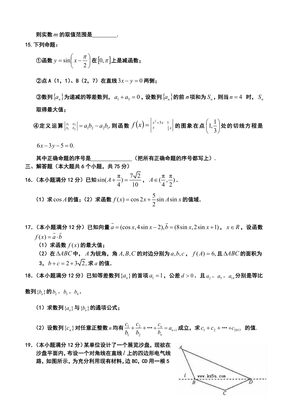 吉安市白鹭洲中学高三上学期期中考试理科数学试题及答案.doc_第3页