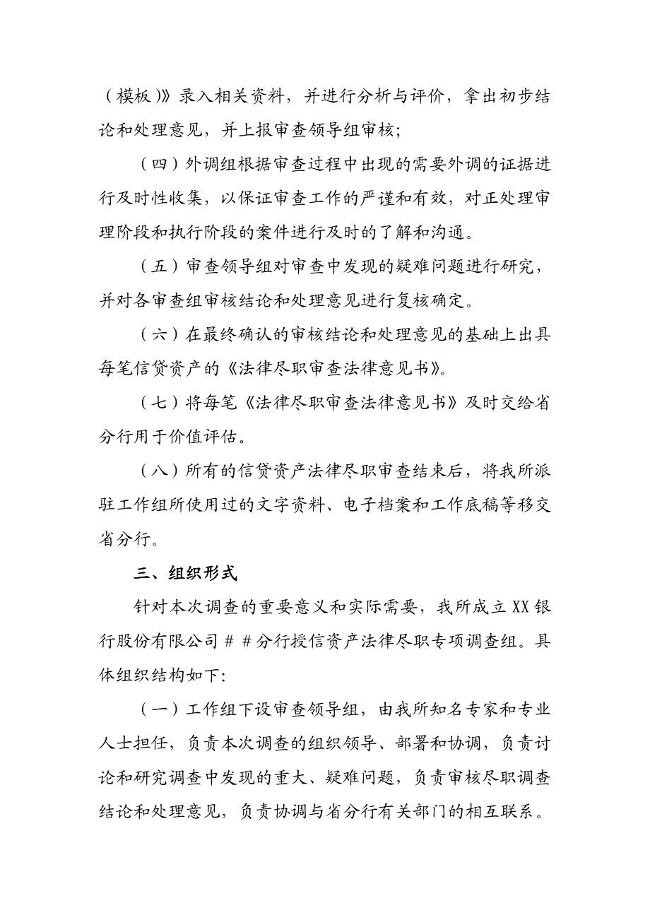 银行分行授信资产尽职调查法律意见书.doc_第2页