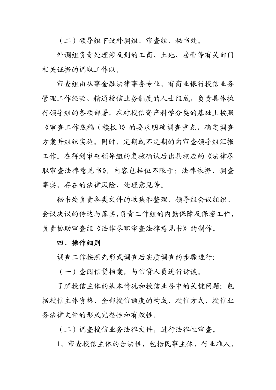 银行分行授信资产尽职调查法律意见书.doc_第3页