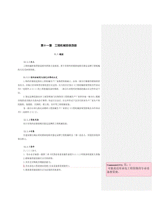 中国建设银行信贷业务手册II11工程机械担保贷款.doc