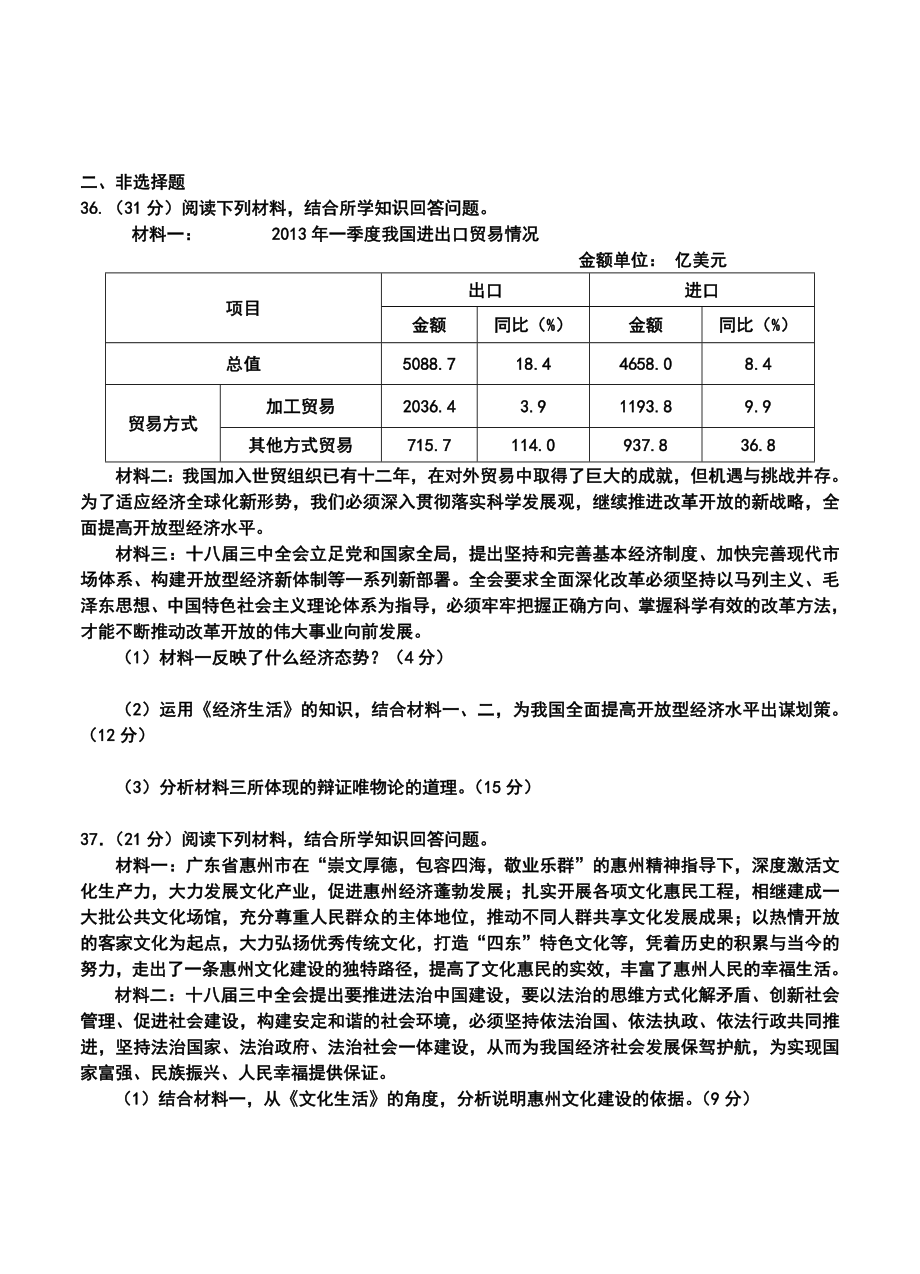 惠州市高三上学期第三次模拟考试政治试题及答案.doc_第3页