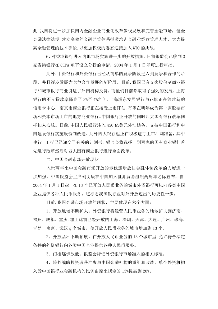 关于中国金融市场开放战略.doc_第2页