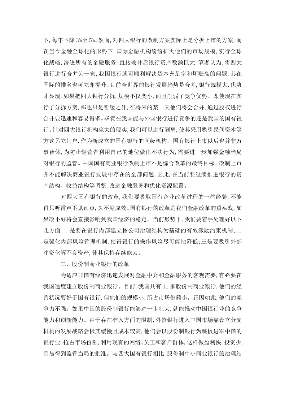 关于我国商业银行改革与重组的若干思考.doc_第3页