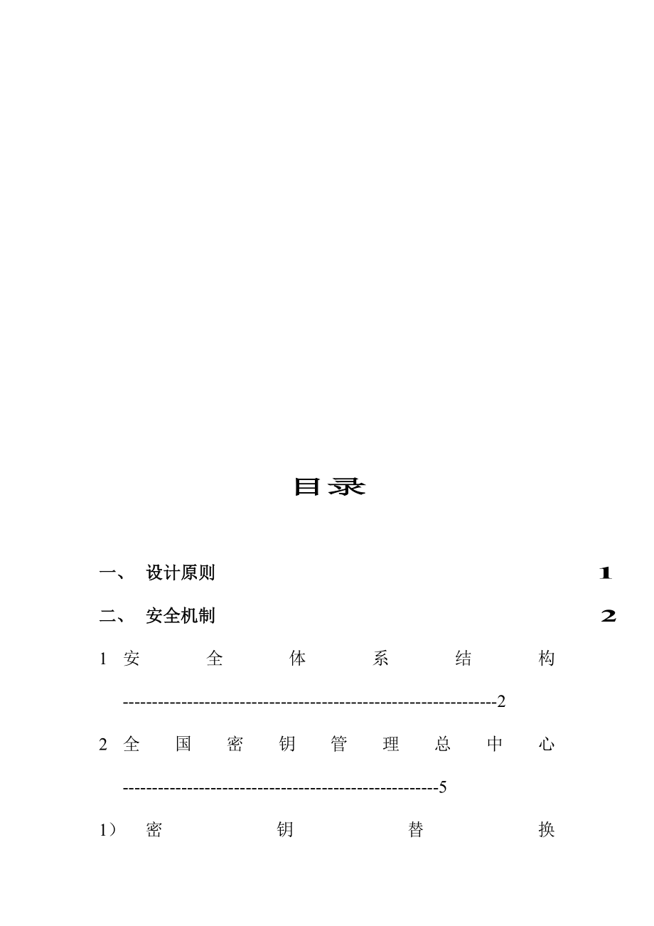 银行IC卡联合试点密钥管理系统总体方案－精品完整版.doc_第3页