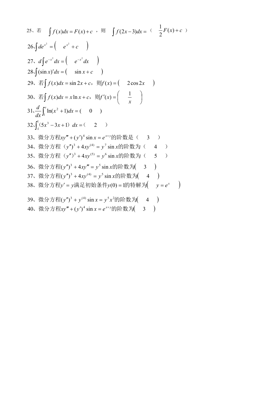 电大微积分基础期末复习题月.doc_第2页