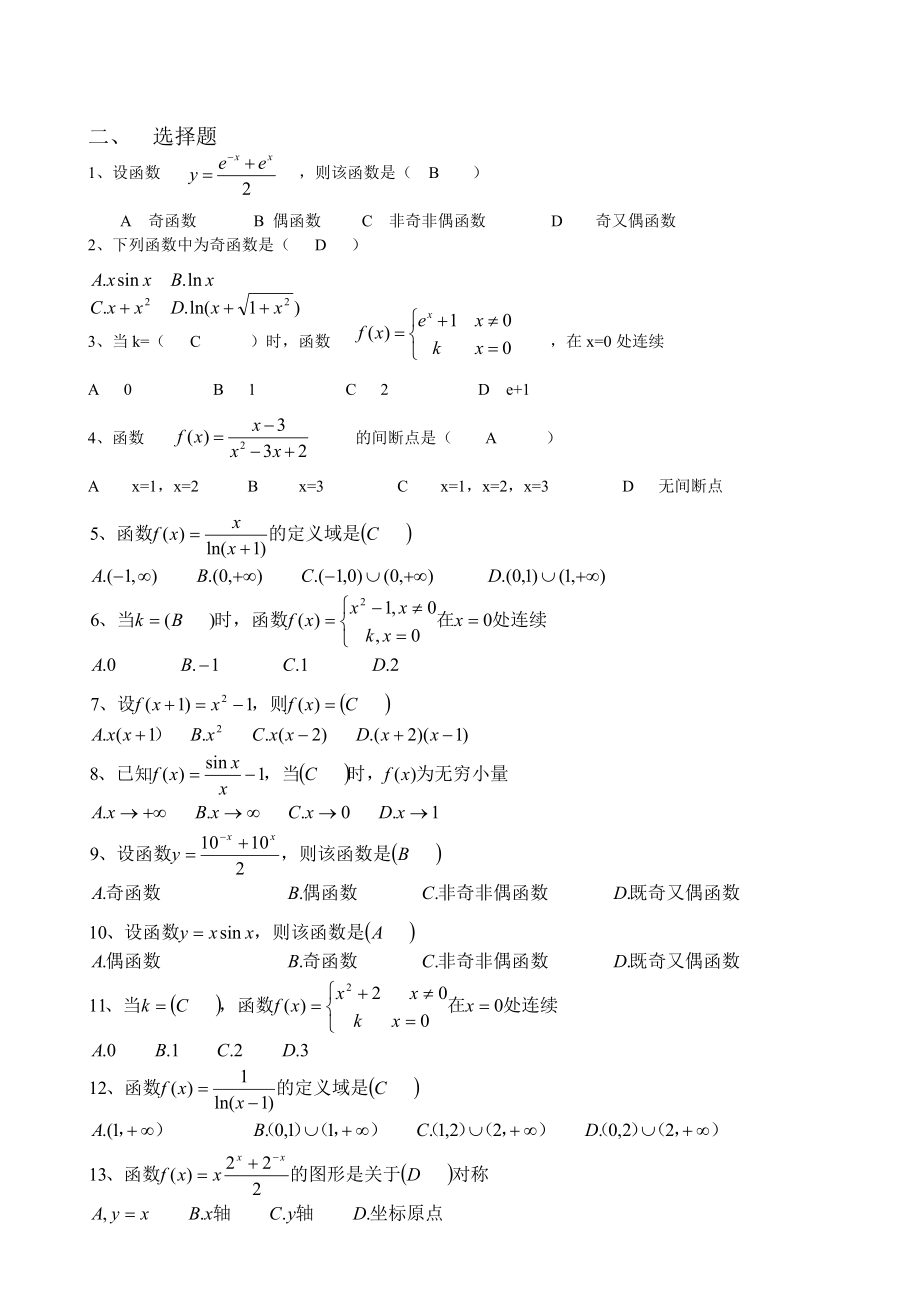 电大微积分基础期末复习题月.doc_第3页