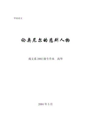 戏文系2002级专升本专业毕业论文下载.doc