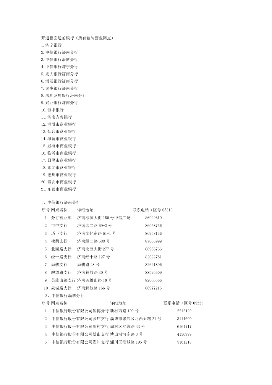 济宁银行柜面通业务信息.doc_第1页