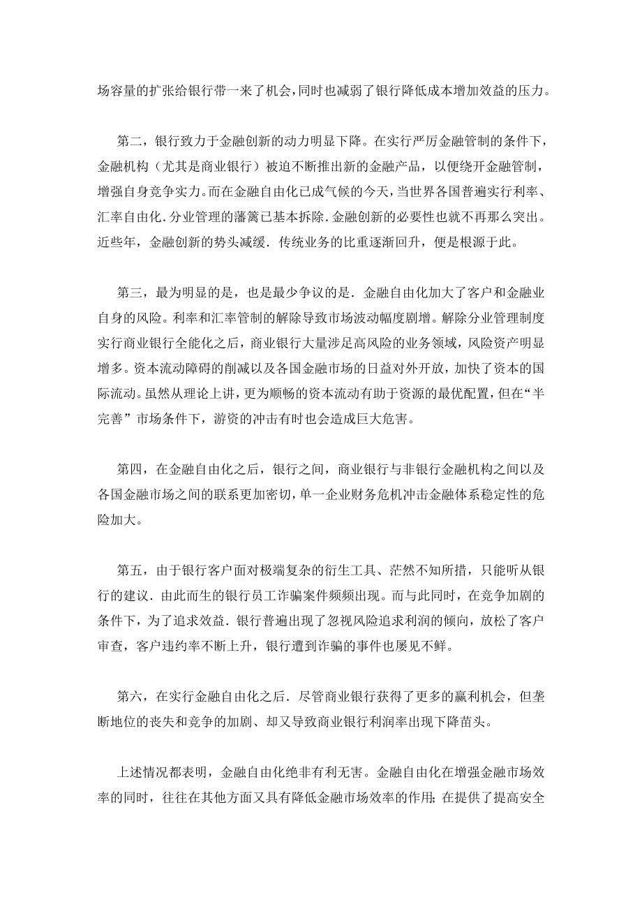 全球性金融自由化利弊分析.doc_第3页