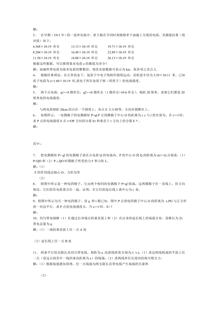 赵凯华所编《电磁学》第二版答案.doc_第3页