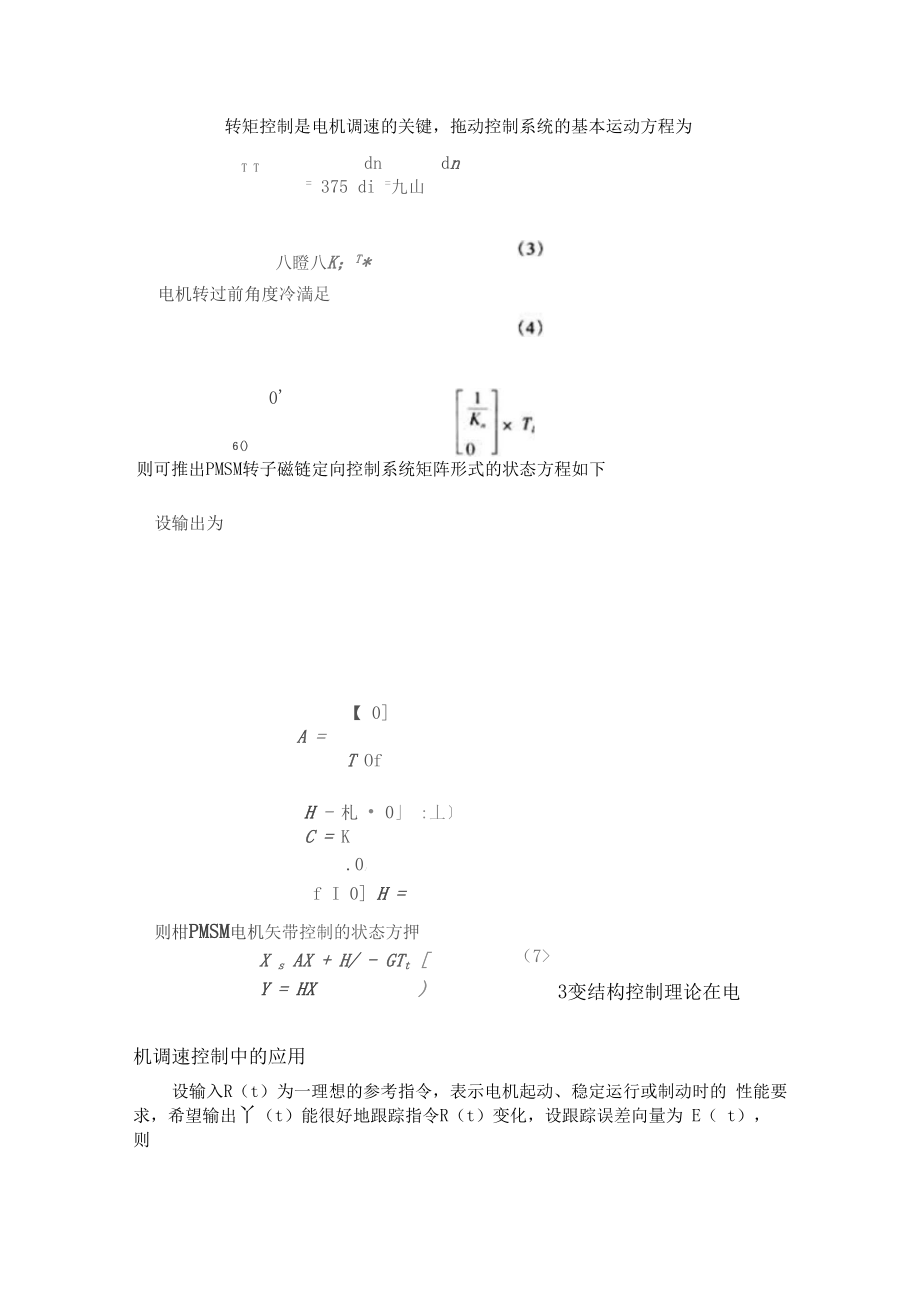 MATLABSIMULINK永磁同步电动机变结构调速标准系统建模与仿真.docx_第3页