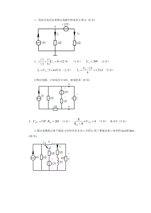 电子电路电路 大学期末复习题集.doc