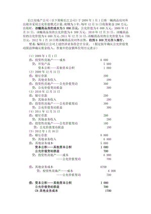 交易性金融资产可供出售金融资产练习及答案.doc