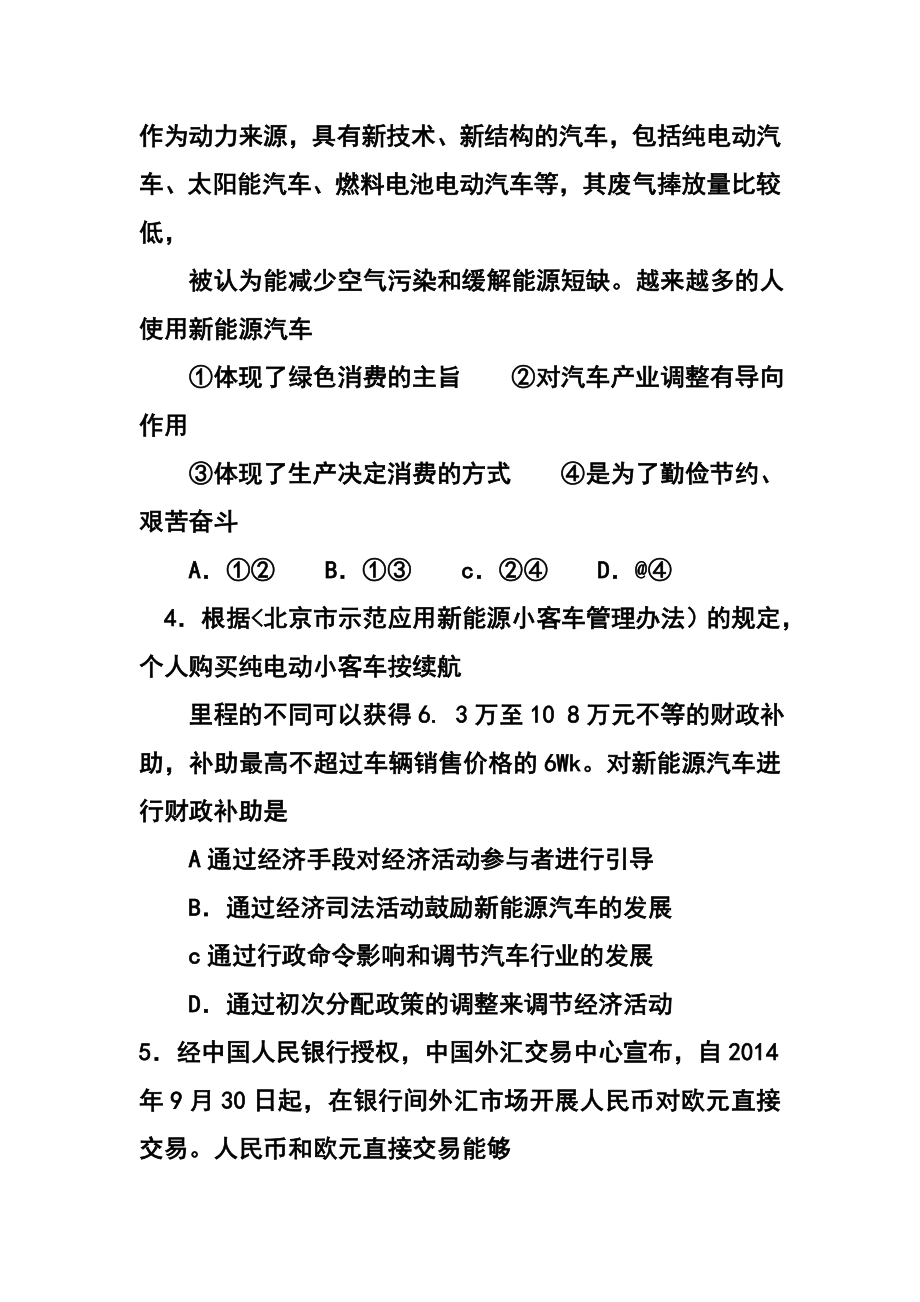 北京市海淀区高三上学期期中试题政治试题及答案.doc_第2页