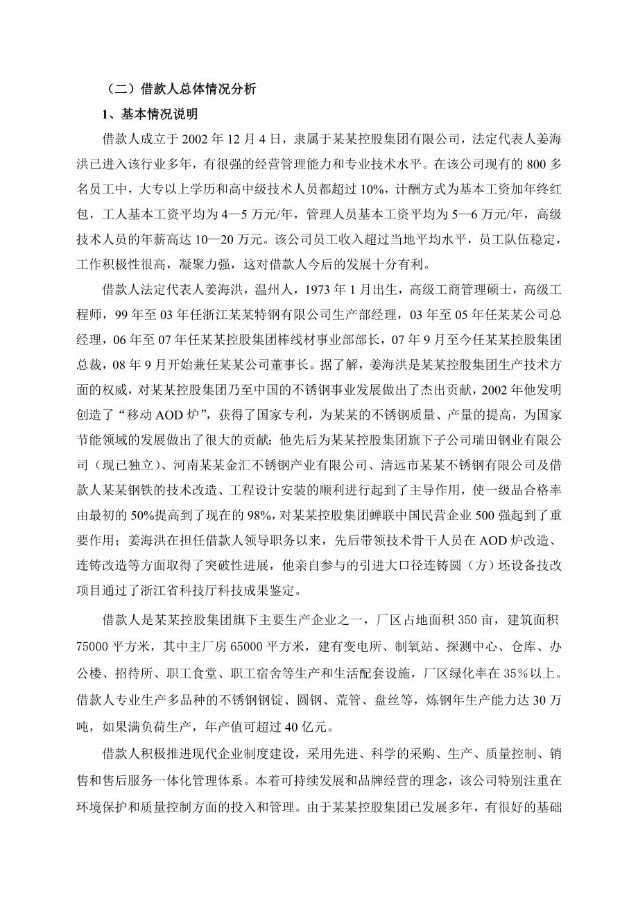 银行公司贷款调查报告.doc_第2页