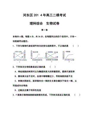 天津市河东区高三二模考试生物试卷及答案.doc