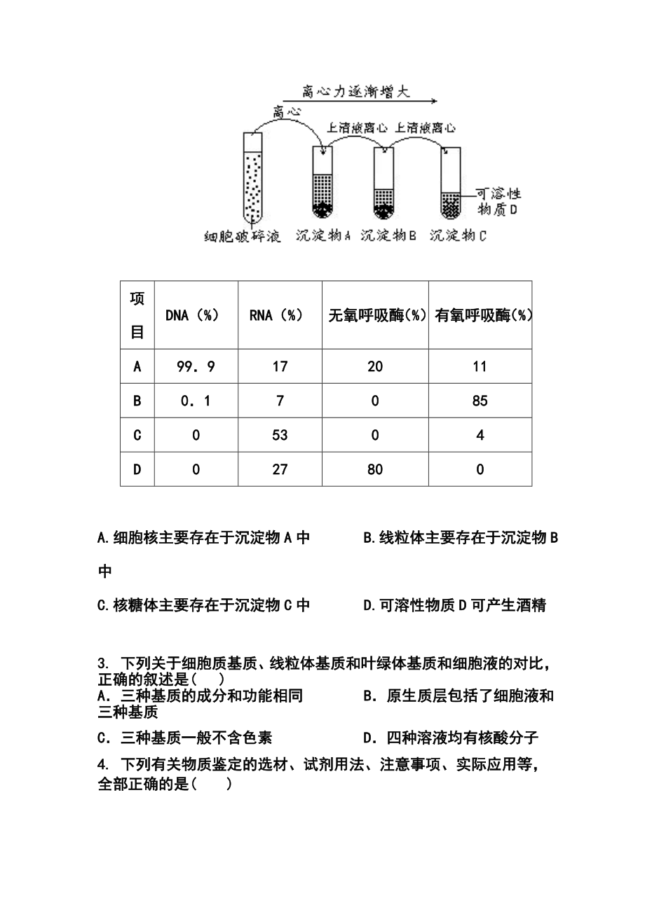 湖北省宜昌金东方高级中学高三8月起点考试生物试题及答案.doc_第2页