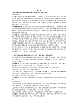 微型计算机控制技术第二版课后习题答案潘新民.doc