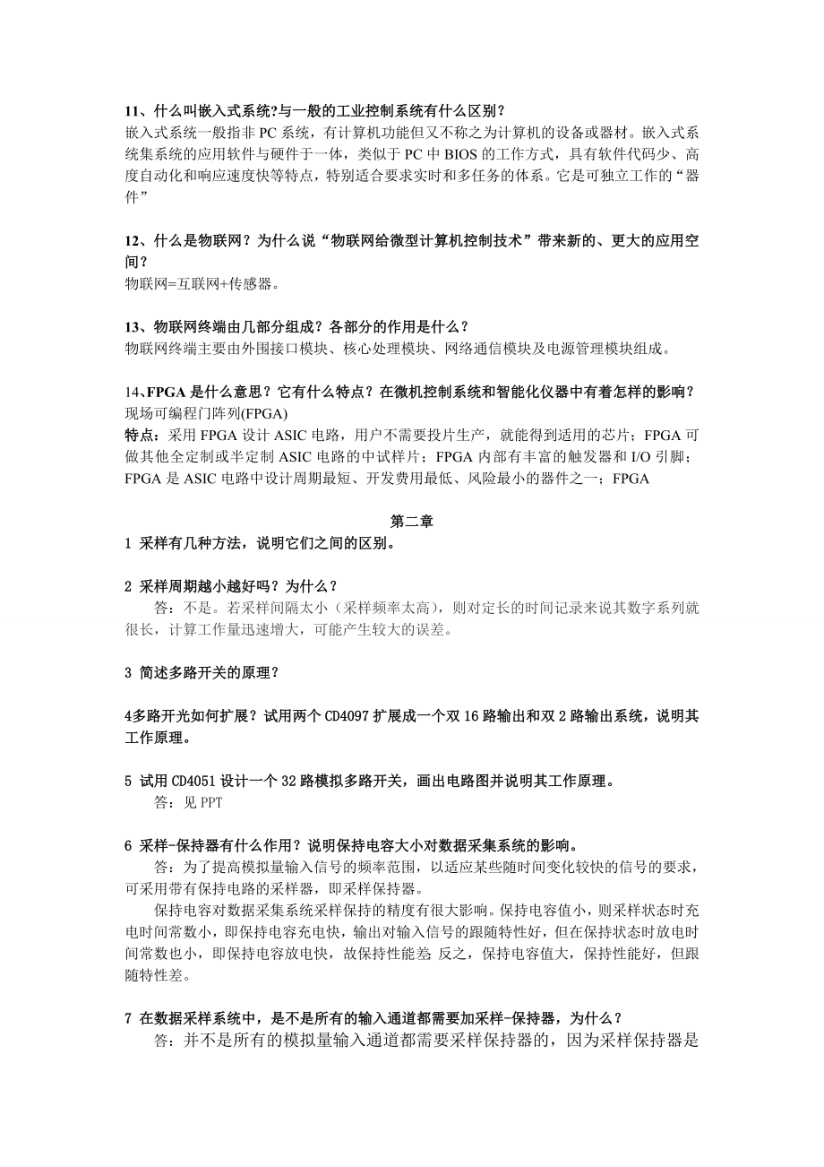 微型计算机控制技术第二版课后习题答案潘新民.doc_第3页