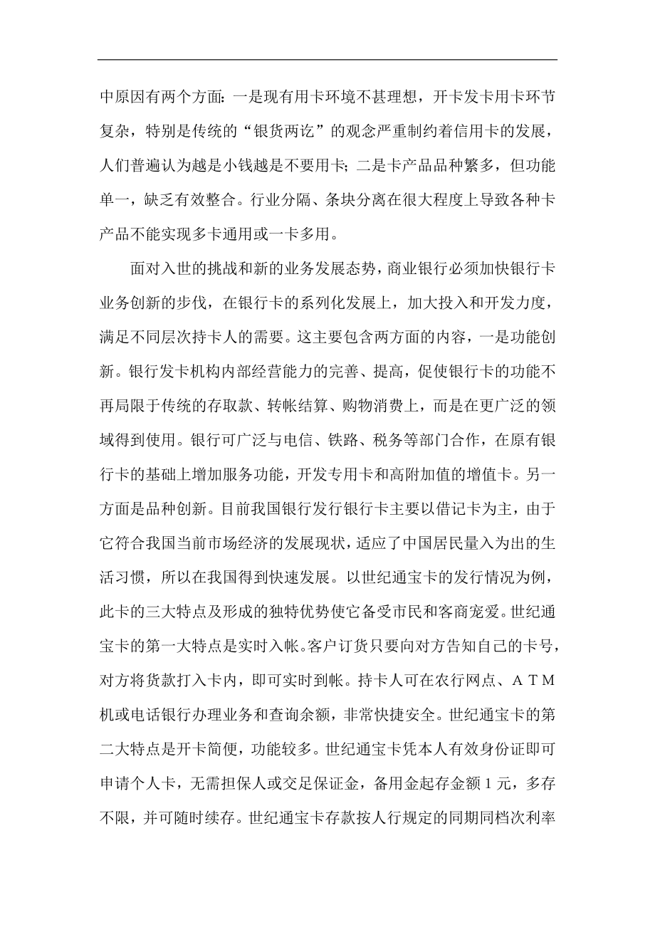 银行系统论文：银行卡业务拓展策略刍议.doc_第2页