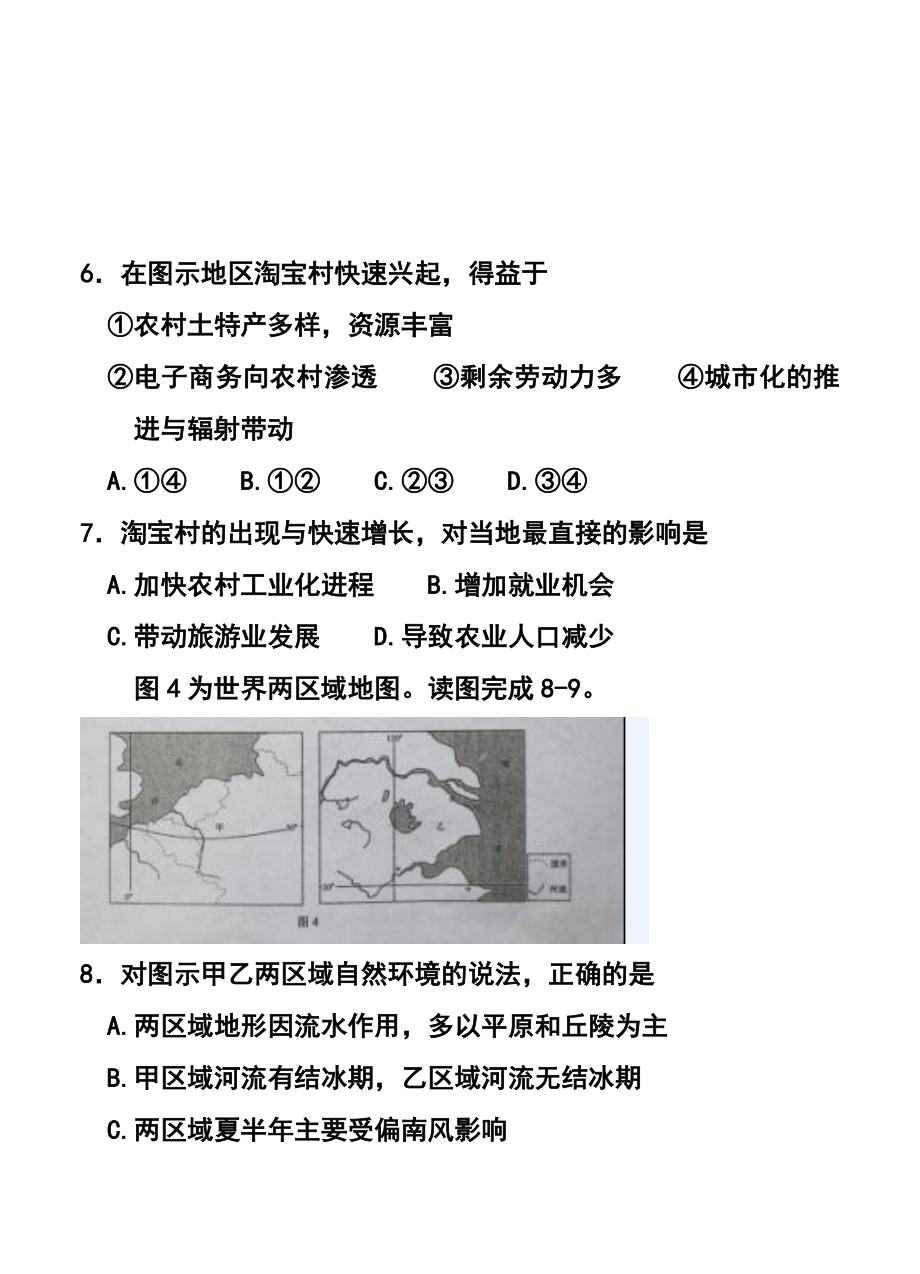 甘肃省兰州市高三下学期实战考试文科综合试题及答案.doc_第3页