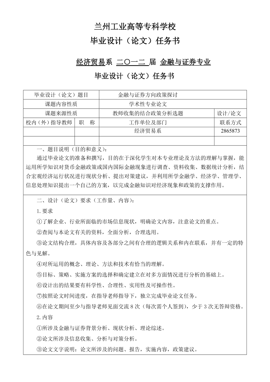 2104420462金融专业《毕业论文》任务书.doc_第1页