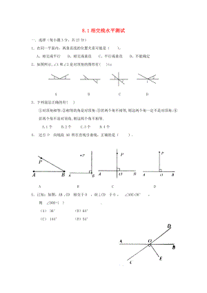 七年级数学下册8.1相交线同步练习-冀教版.doc