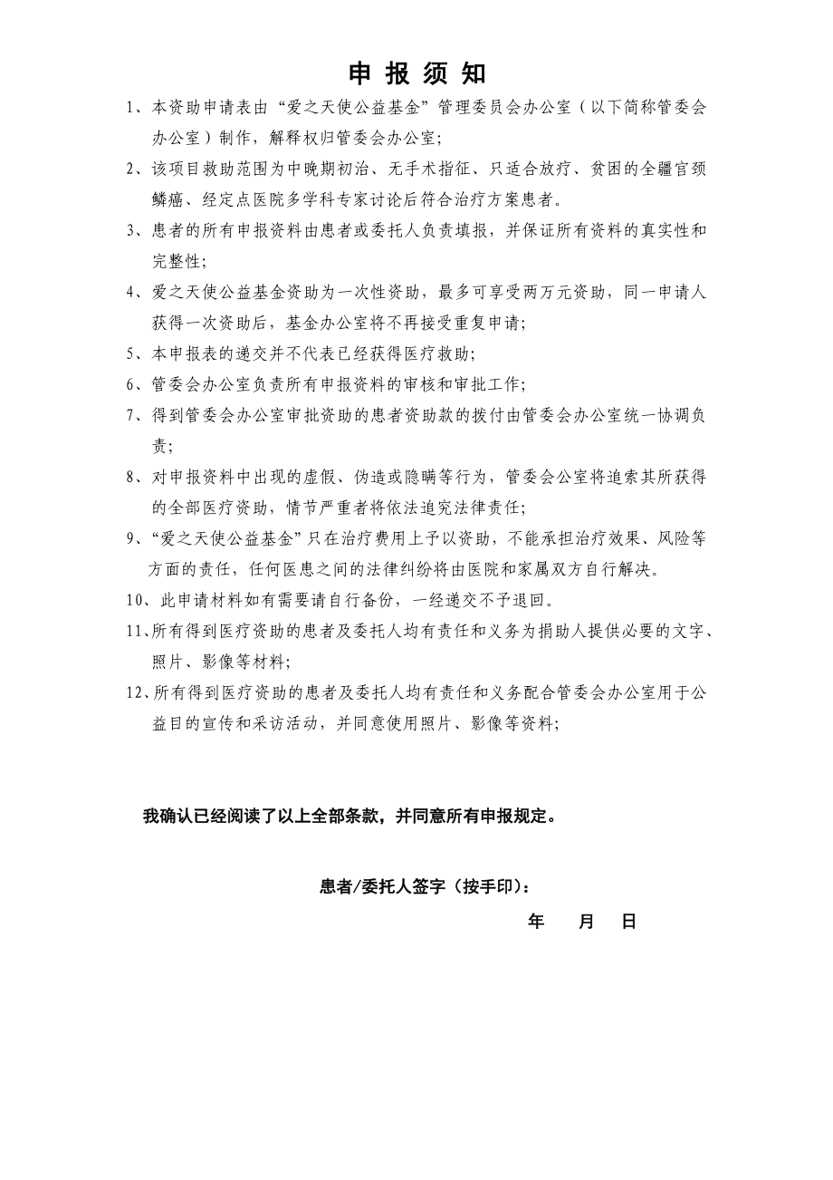 “爱之天使公益基金”资助申请表.doc_第2页