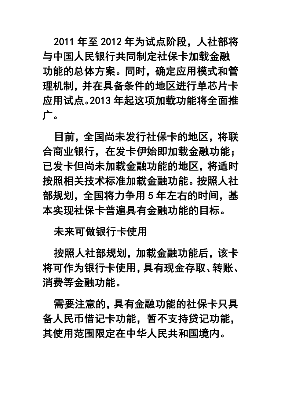 社保卡升级银行卡今试点 逐步向身份卡过渡.doc_第2页