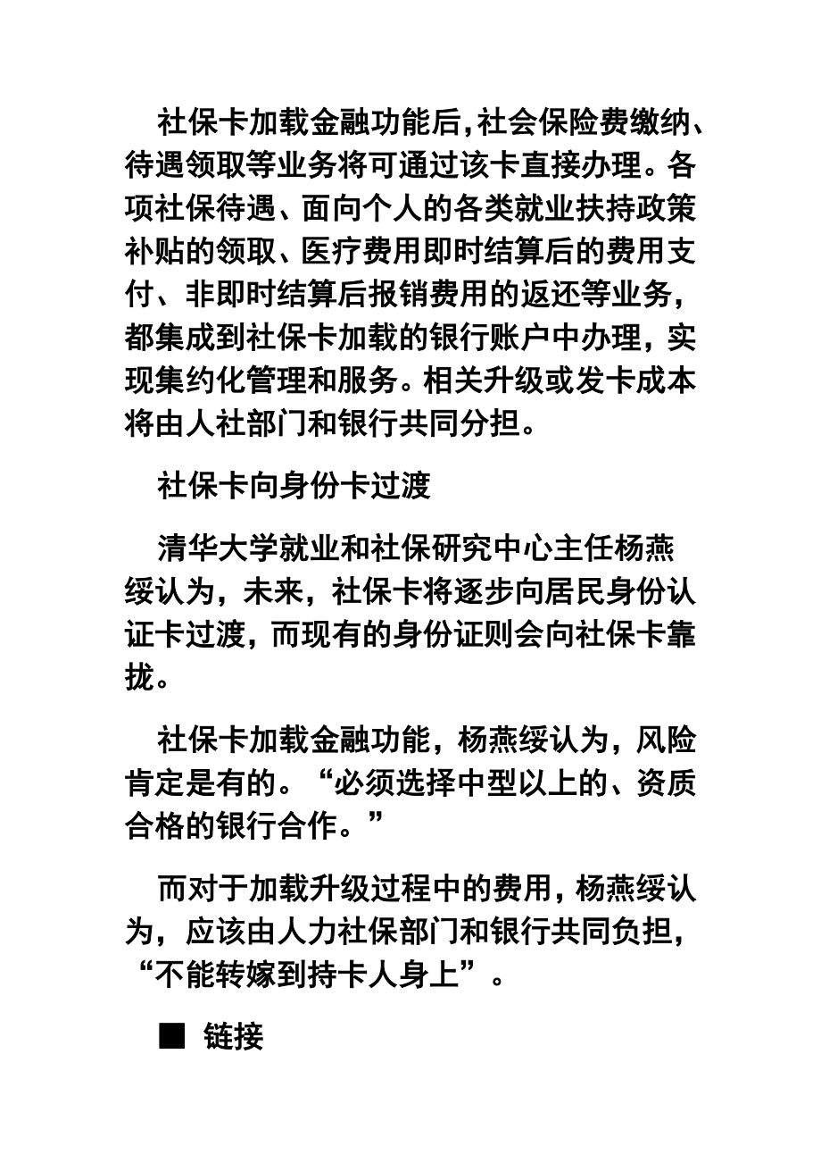 社保卡升级银行卡今试点 逐步向身份卡过渡.doc_第3页