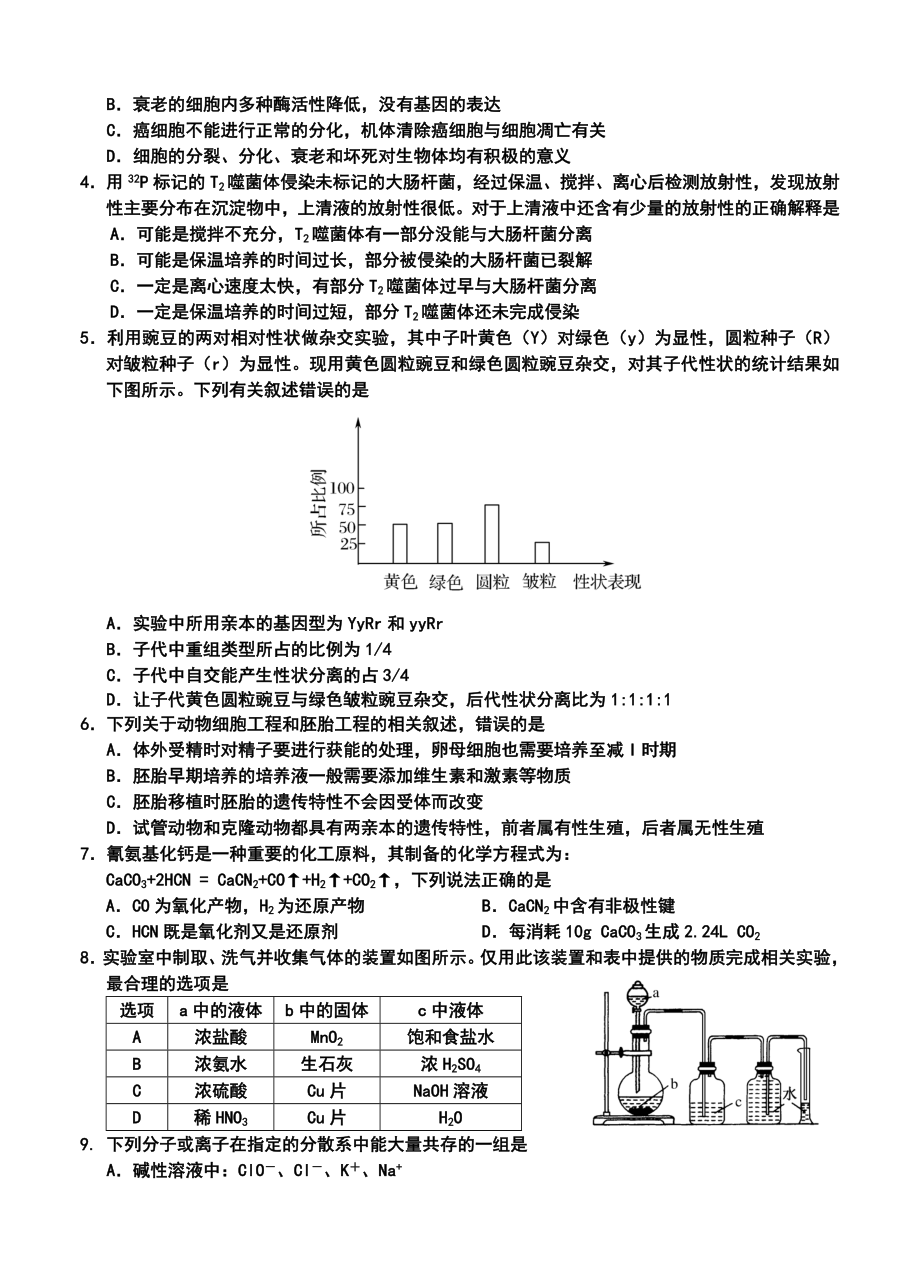 安徽省安庆一中等三校高三上学期12月联考理科综合试题及答案.doc_第2页