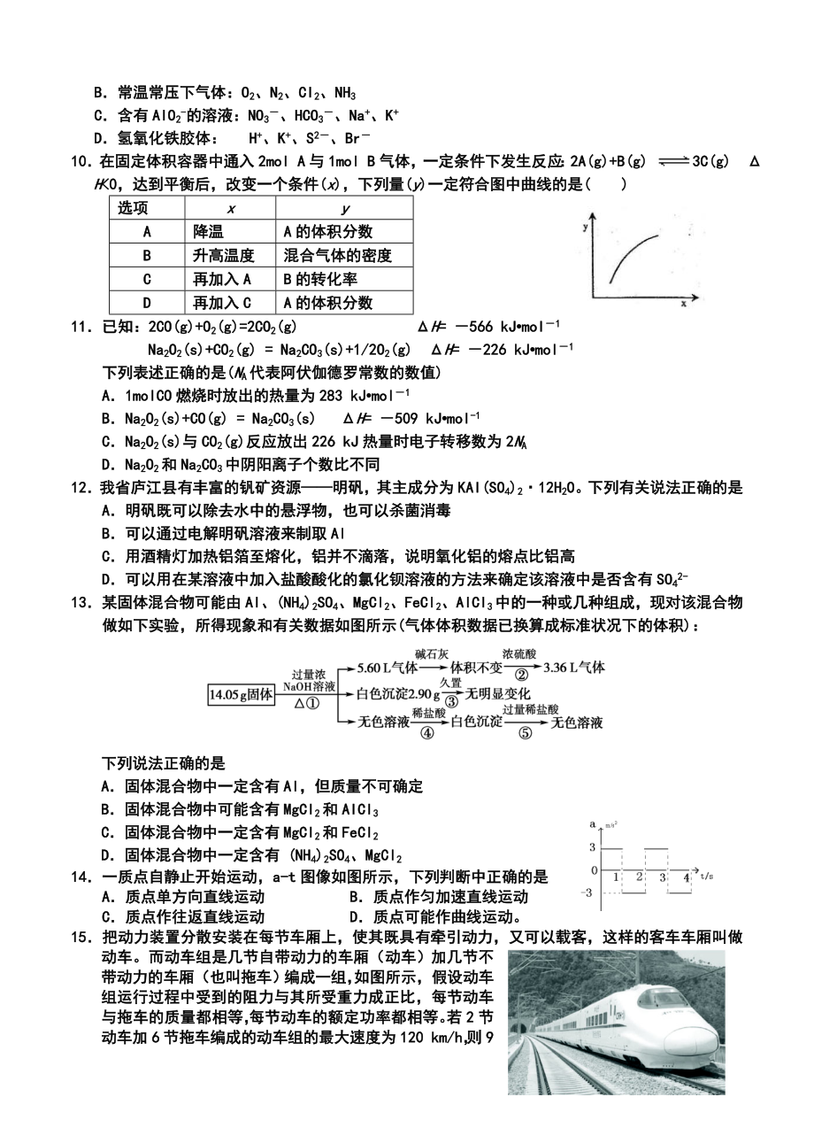 安徽省安庆一中等三校高三上学期12月联考理科综合试题及答案.doc_第3页