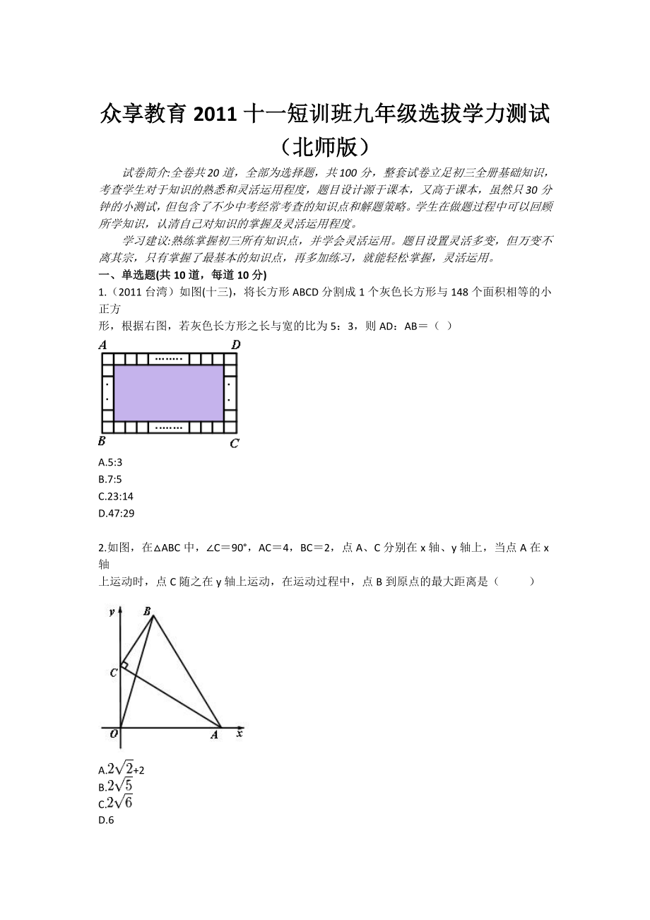 十一短训班九级数学选拔学力测试（北师版）.doc_第1页