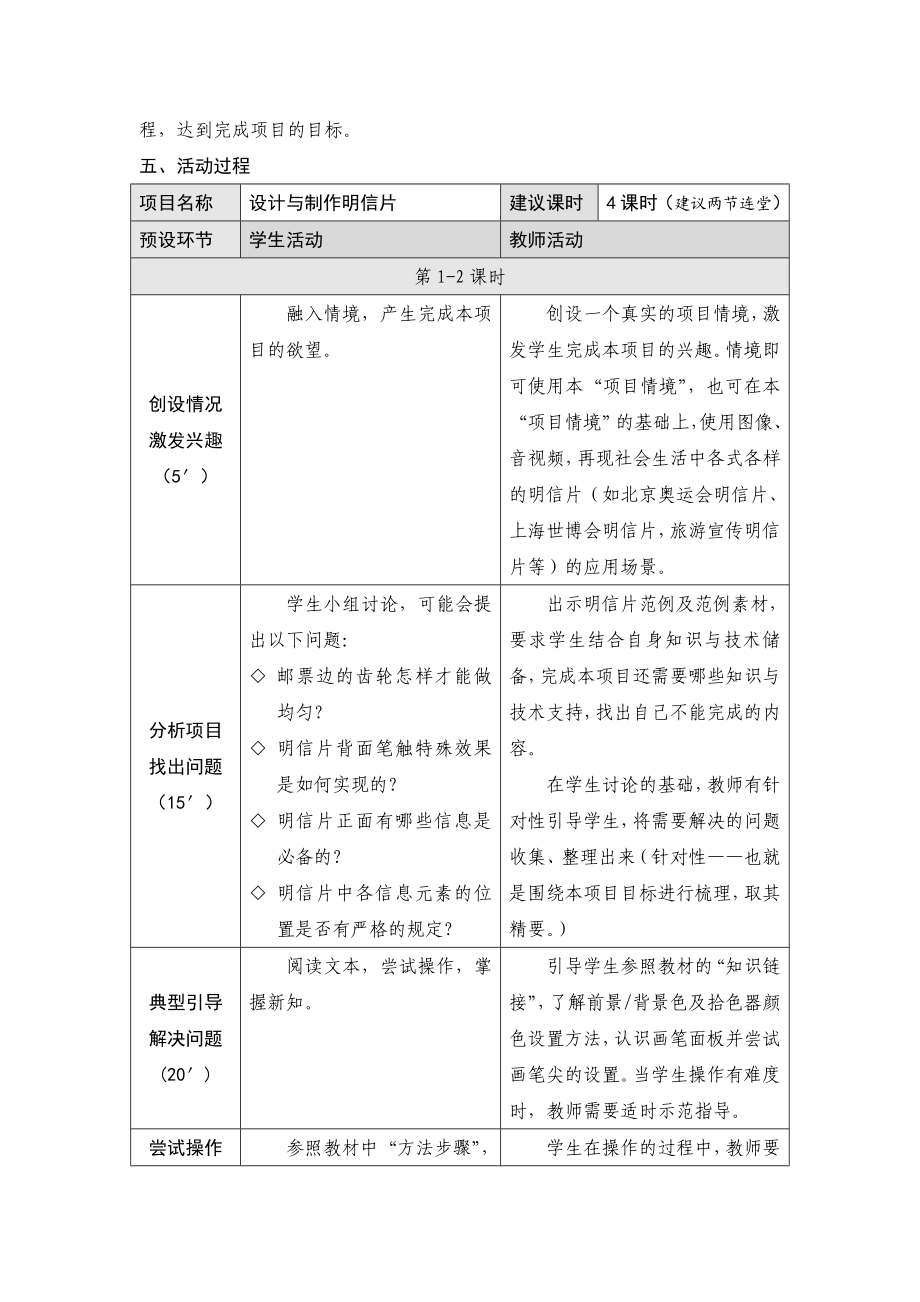 《设计与制作明信片》项目教学设计精编版.doc_第3页