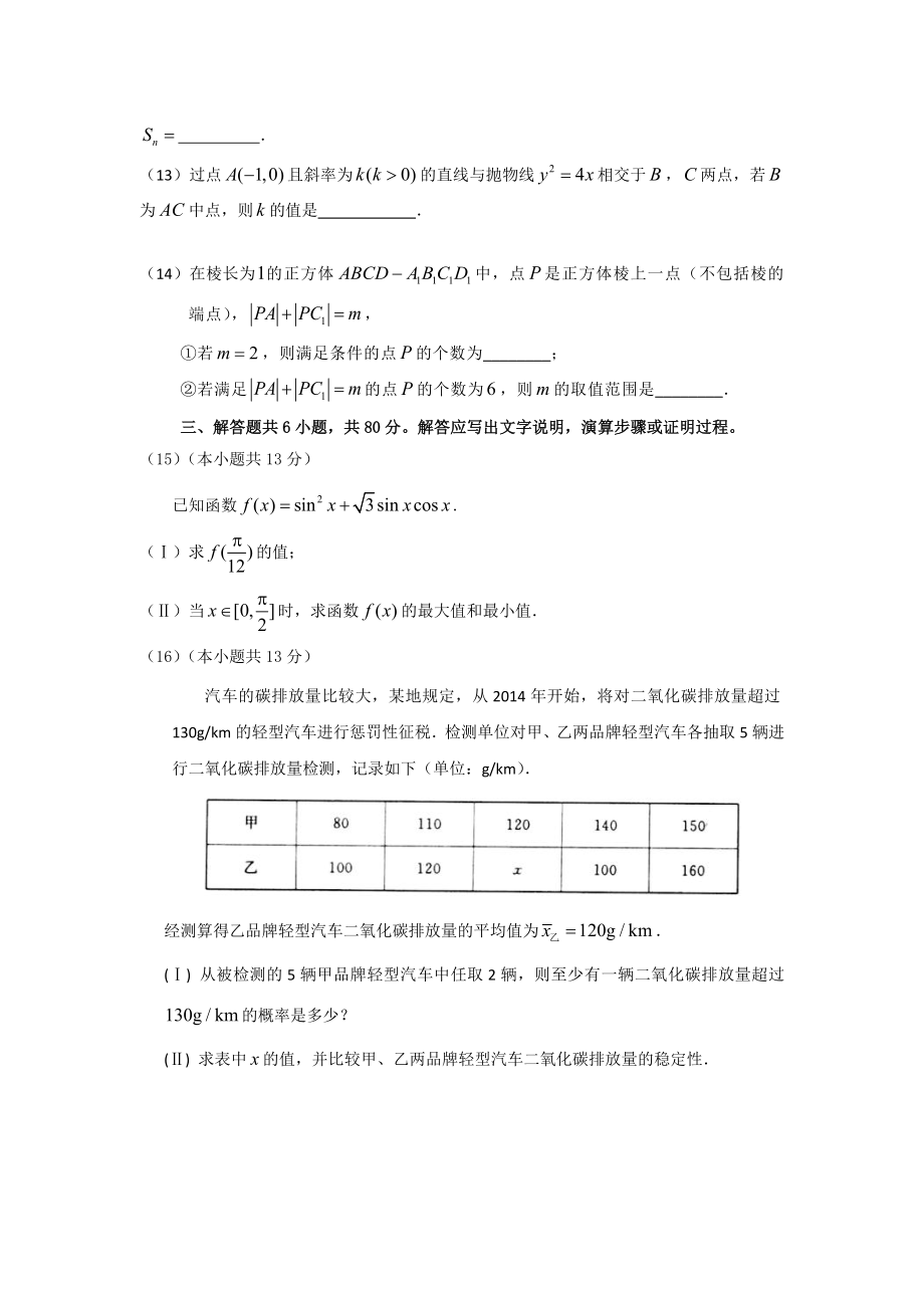 北京市东城区高三下学期综合练习（二）文科数学试题及答案.doc_第3页