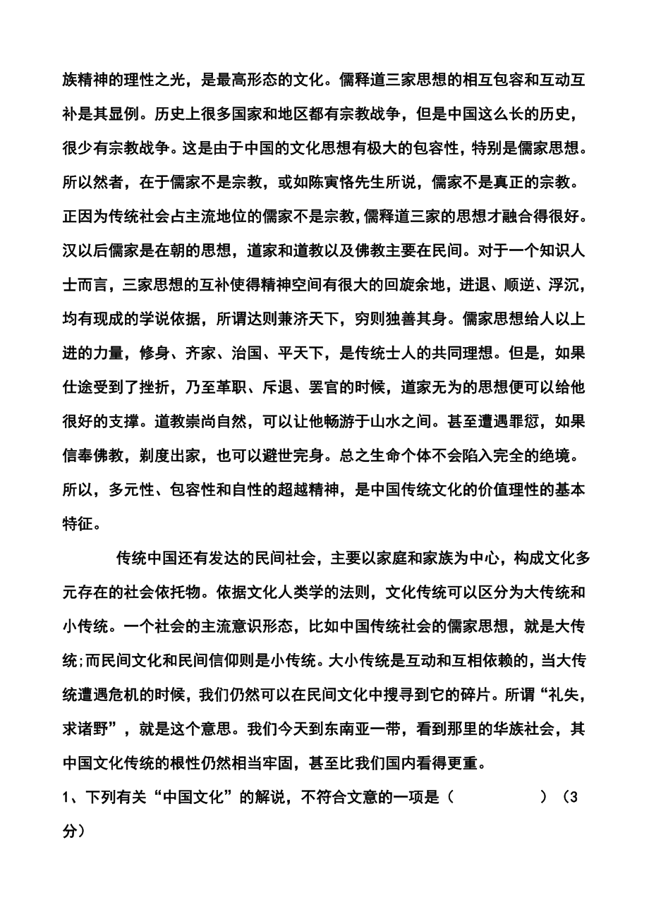 山西省孝义三中高三上学期第二次月考语文试题 及答案.doc_第2页