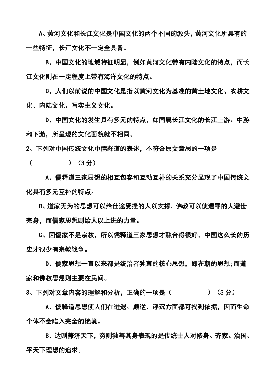 山西省孝义三中高三上学期第二次月考语文试题 及答案.doc_第3页