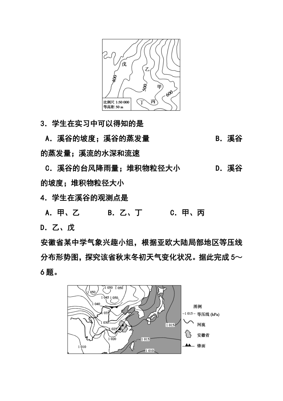 云南省部分名校高三12月份统一考试地理试题及答案.doc_第3页