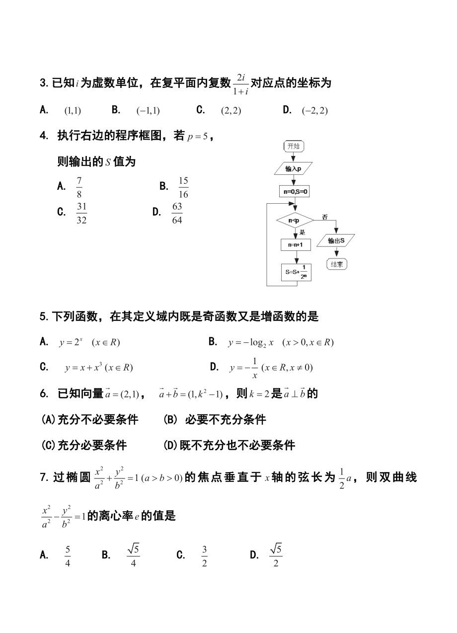 北京市顺义区高三第一次统练考试文科数学试题及答案.doc_第2页