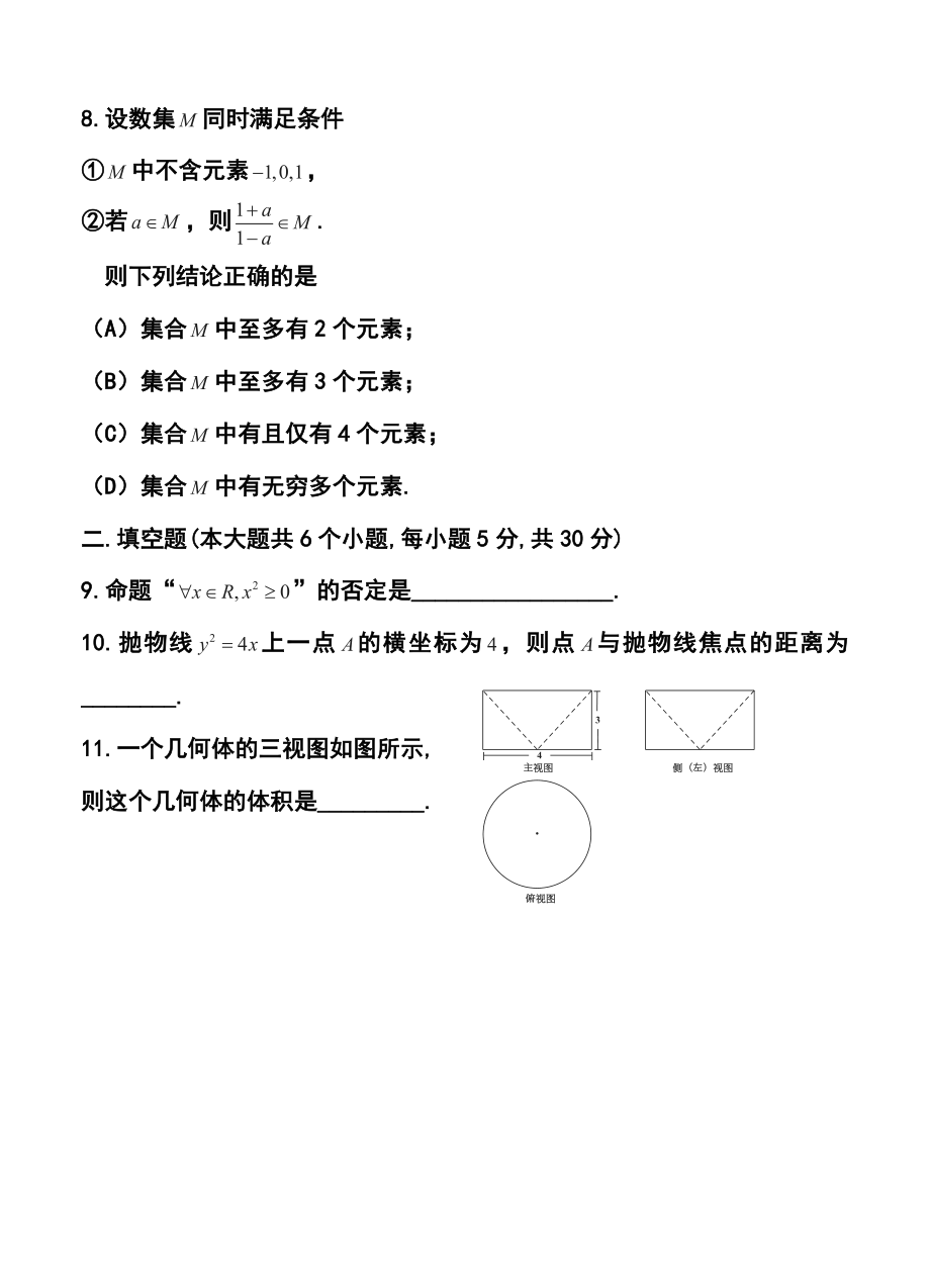 北京市顺义区高三第一次统练考试文科数学试题及答案.doc_第3页