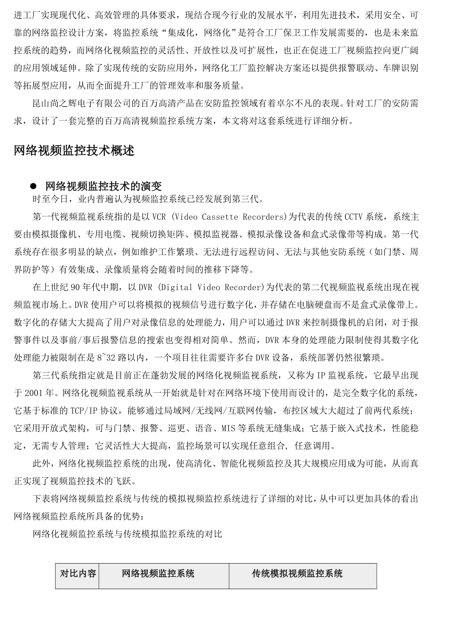 xx高清视频监控方案书.doc_第3页