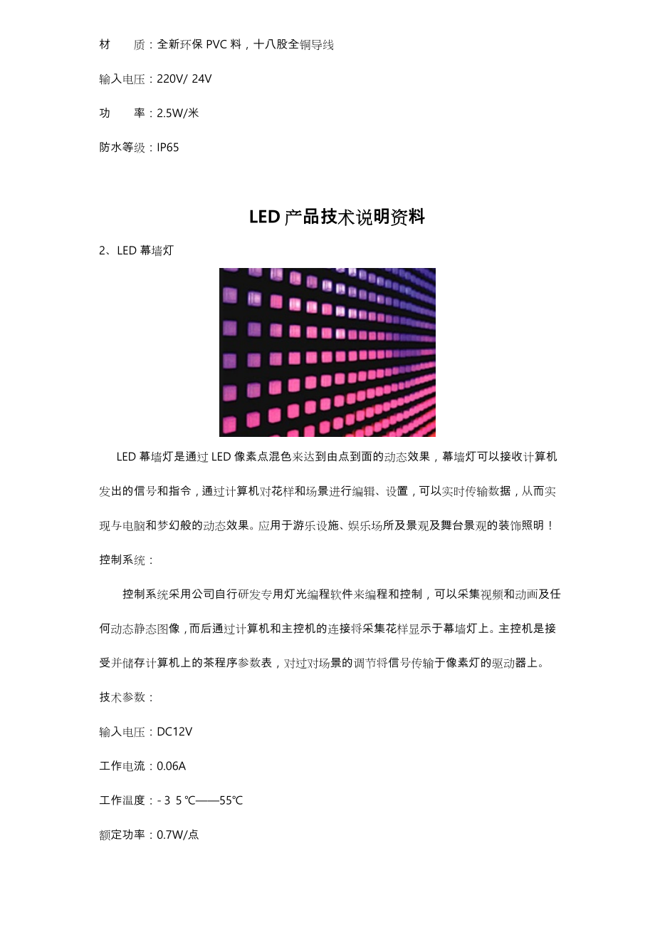LED产品技术说明资料全.doc_第2页