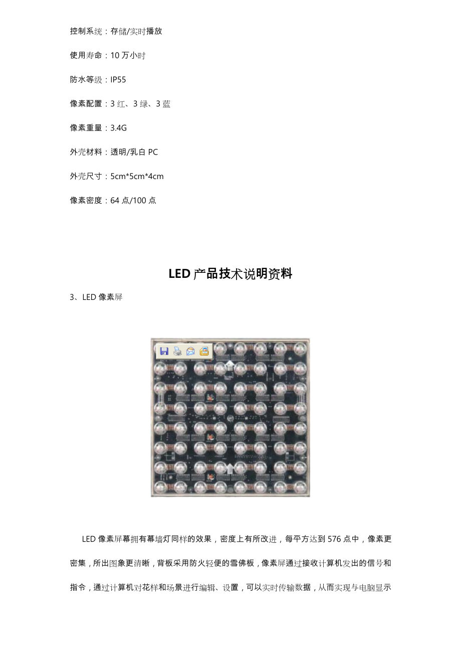 LED产品技术说明资料全.doc_第3页