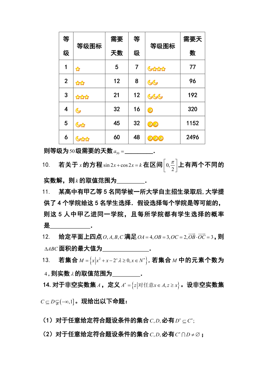 上海市十三校高三3月第二次联考文科数学试题及答案.doc_第2页