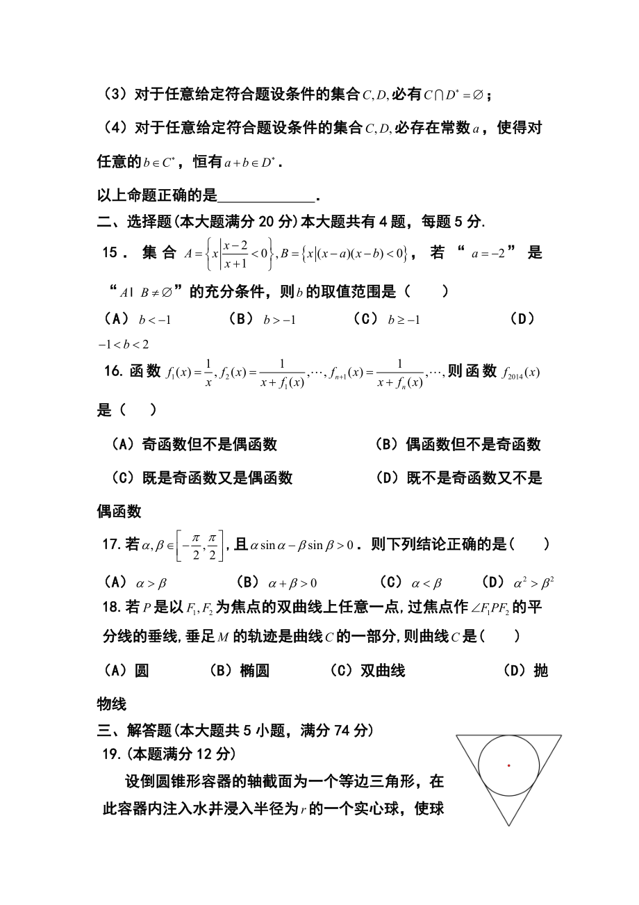 上海市十三校高三3月第二次联考文科数学试题及答案.doc_第3页