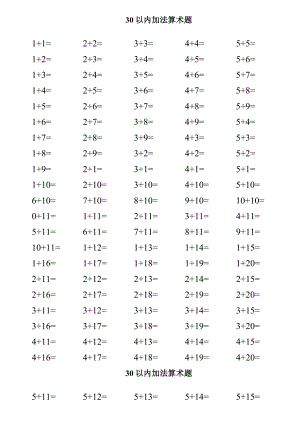 30以内加减算术题精编版.doc