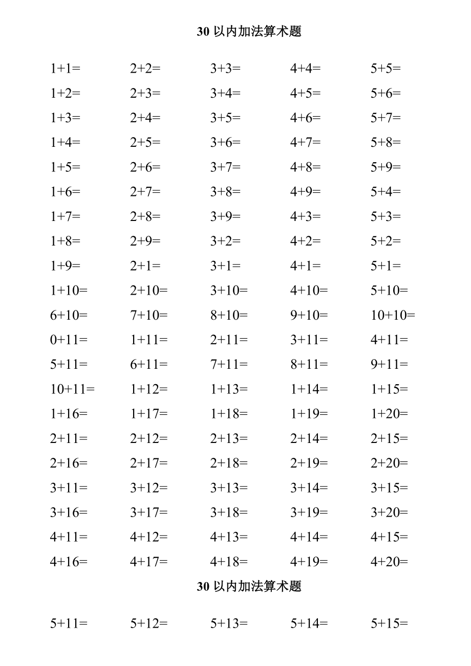 30以内加减算术题精编版.doc_第1页