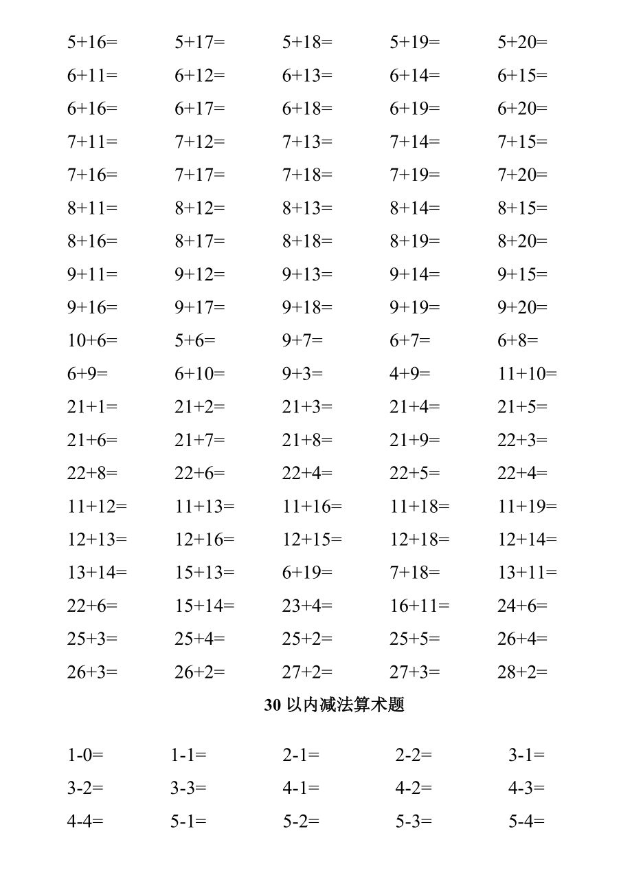 30以内加减算术题精编版.doc_第2页