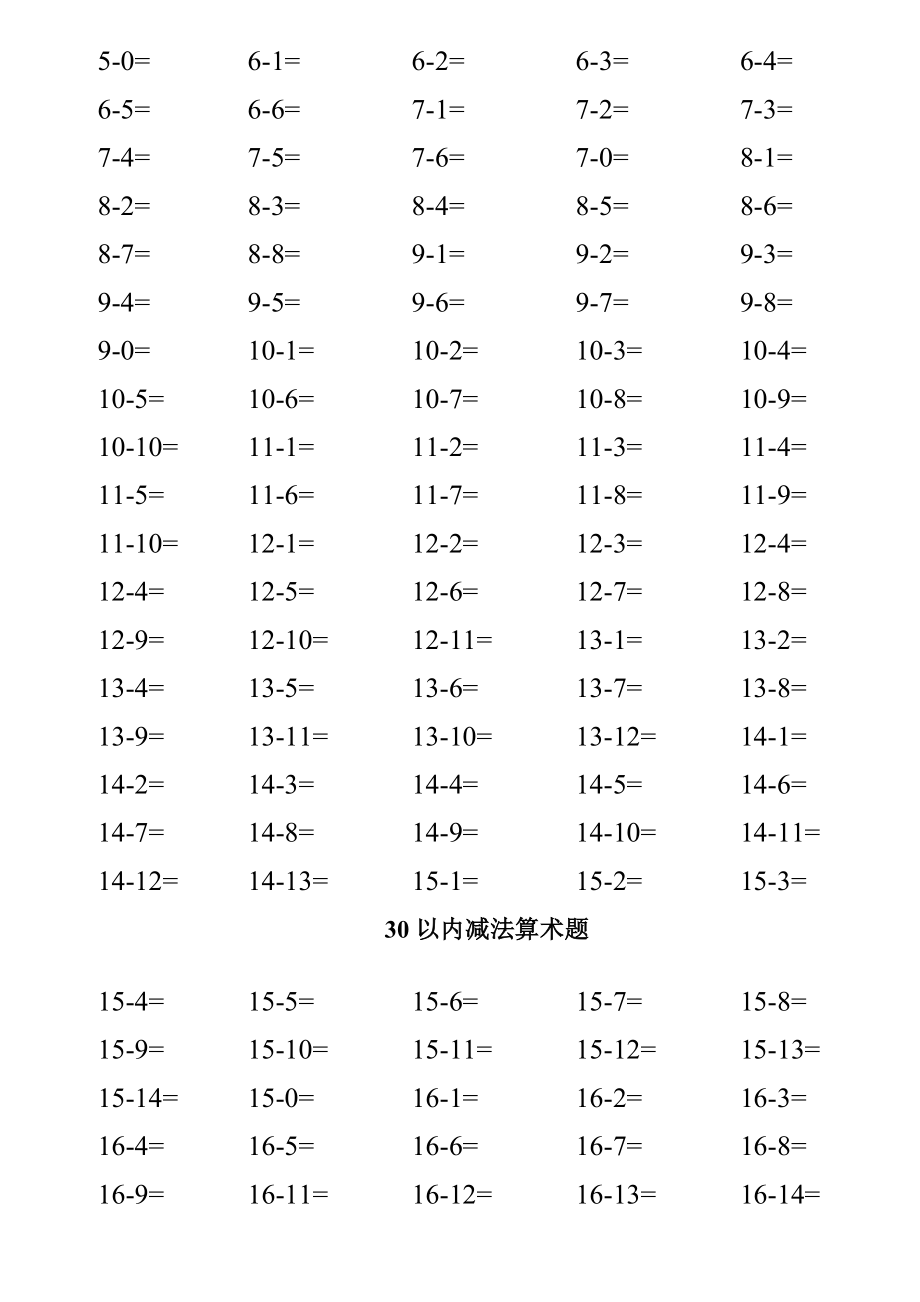 30以内加减算术题精编版.doc_第3页